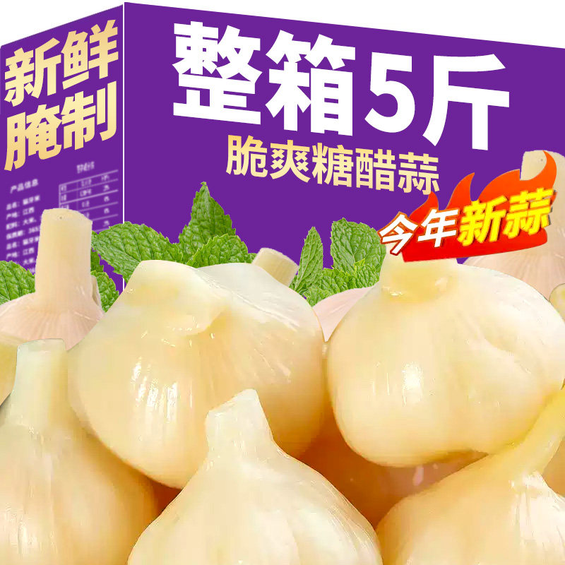 糖蒜头5斤整箱糖醋蒜泡菜山东大蒜新鲜腌制甜蒜腌大蒜咸菜下饭菜,粮油调味/速食/干货/烘焙,下饭/拌饭酱/拌饭料,淘宝优惠券,粉丝福利购,淘宝优惠卷
