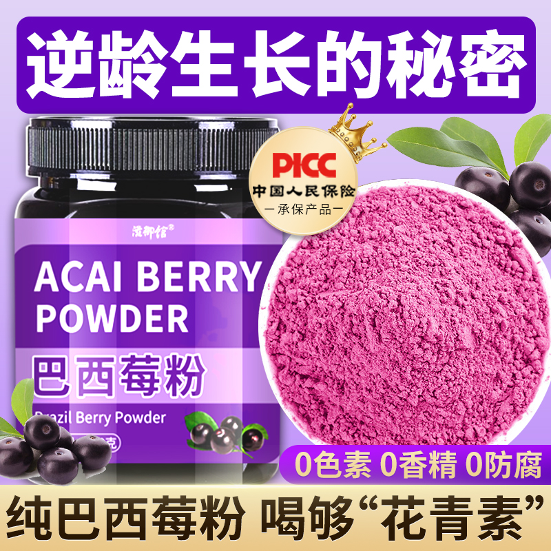 巴西莓粉官方旗舰店花青素烘焙纯冻干巴西莓粉霉果蔬纤维西梅粉