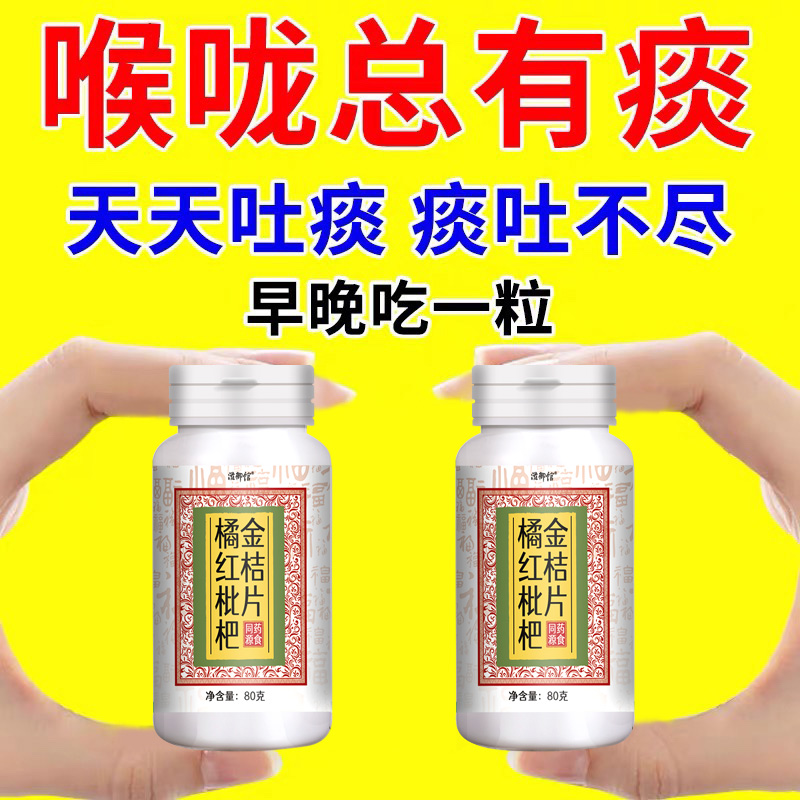 晨起痰液粘稠痰多吐不完晚上吐痰黏嗓子百合金桔柠檬丸喉咙白黄痰