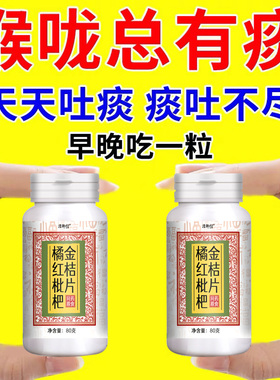 晨起痰液粘稠痰多吐不完晚上吐痰黏嗓子百合金桔柠檬丸喉咙白黄痰