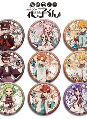 地缚少年花子君徽章动漫吧唧八寻宁宁三叶七峰樱赤根葵学生收藏礼