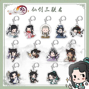 剑网三X茶百道钥匙扣 全门派亚克力联动周边挂件霸刀唐门学生挂饰