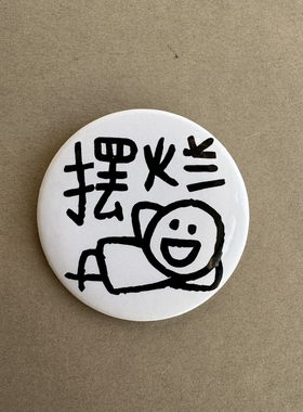 火柴人卡通吧唧周边谷子徽章高颜值中二挂件胸章配饰开学生季礼物