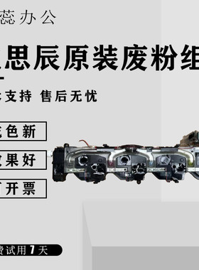 原装 适用于 立思辰GA9540 9541 转印废粉清洁组件 废粉回收通道