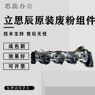 原装 适用于 立思辰GA9540 9541 转印废粉清洁组件 废粉回收通道
