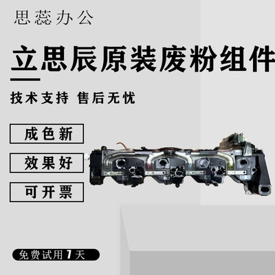 原装 适用于 立思辰GA9540 9541 转印废粉清洁组件 废粉回收通道