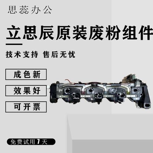 原装 适用于 立思辰GA9540 9541 转印废粉清洁组件 废粉回收通道