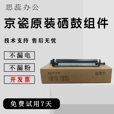 原装京瓷4052ci 4053 5052 5053 6052 6053 硒鼓 套鼓组件DK-8550