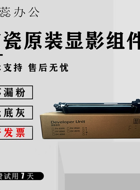 原装京瓷2552 2553 3252 3253 2554 3554ci显影器组件 显影仓载体