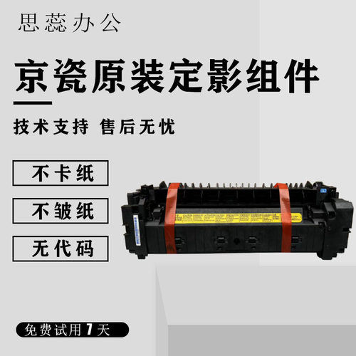 原装京瓷400250026002定影组件