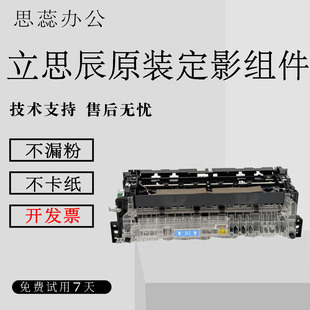 立思辰9540 9541 9150 9151 8560定影器出纸组件 排纸组件 出纸口