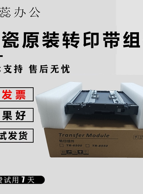 原装京瓷2552 4002 3253 3252 4052 5052 6052ci 转印带 转印组件
