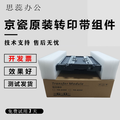 京瓷2552255332533252转印带