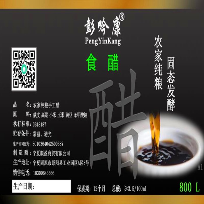 宁夏香醋小米醋高粱醋纯粮食酿造香醋800ml买一送一陈醋调味品