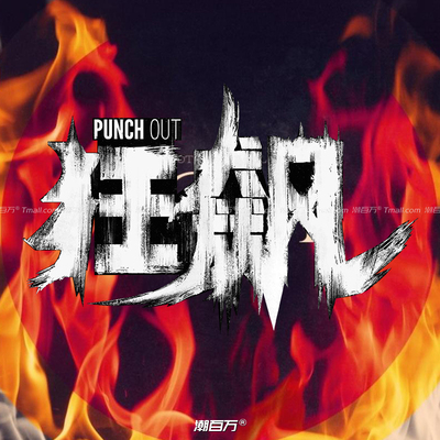 狂飙电视剧车贴强盛集团反光贴纸