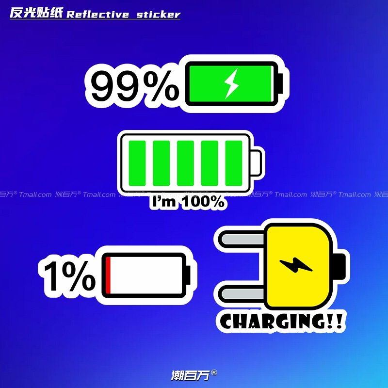 电动汽车贴纸创意电量显示车贴车身划痕遮挡遮盖充电口装饰反光贴,汽车用品/电子/清洗/改装,汽车装饰贴/反光贴,淘宝优惠券,粉丝福利购,淘宝优惠卷