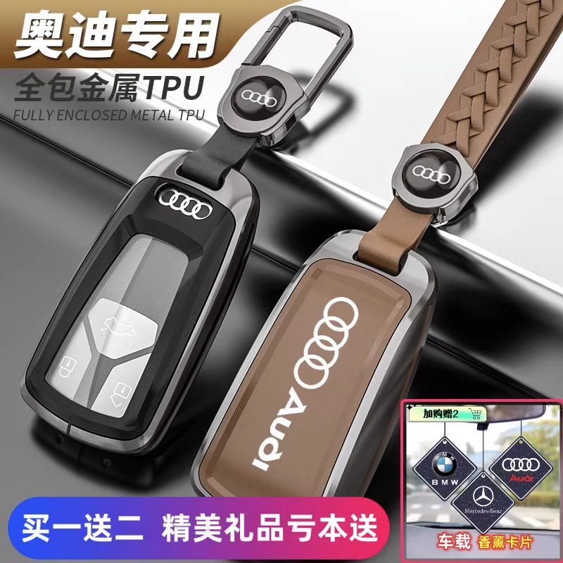奥迪车系列高端金属钥匙套