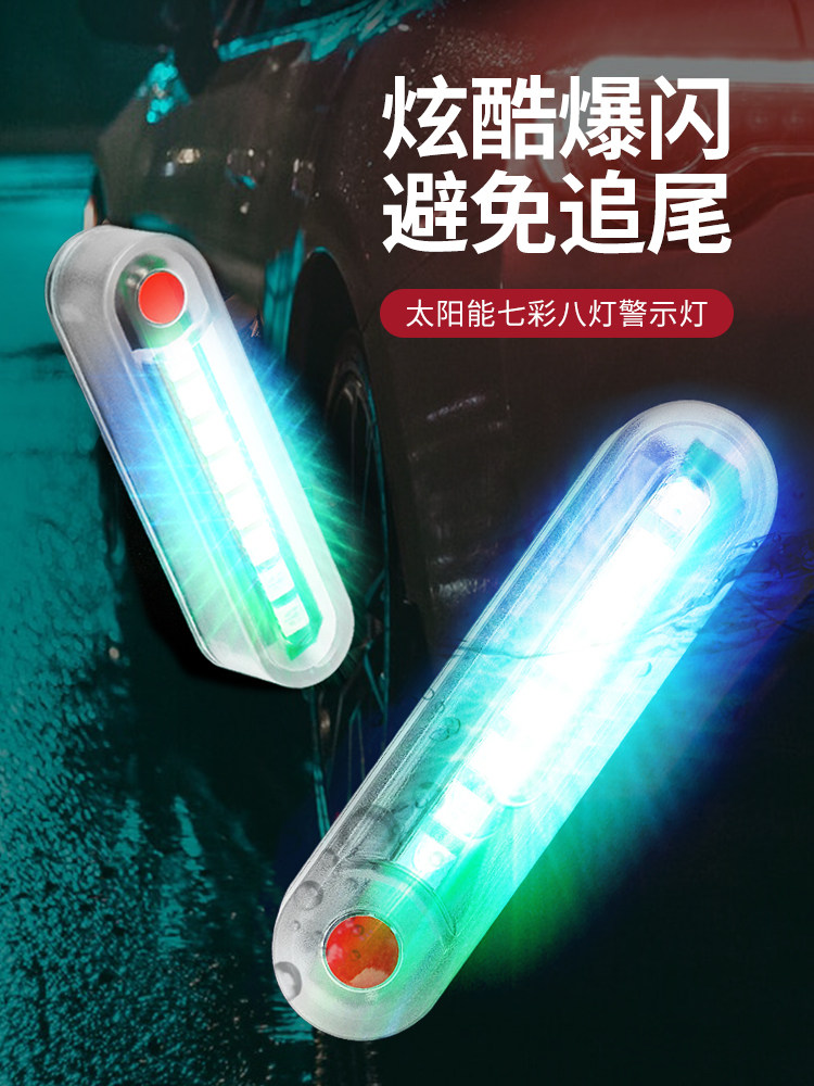 汽车领航灯爆闪灯防追尾闪烁灯防撞灯摩托货车免接线太阳能车灯