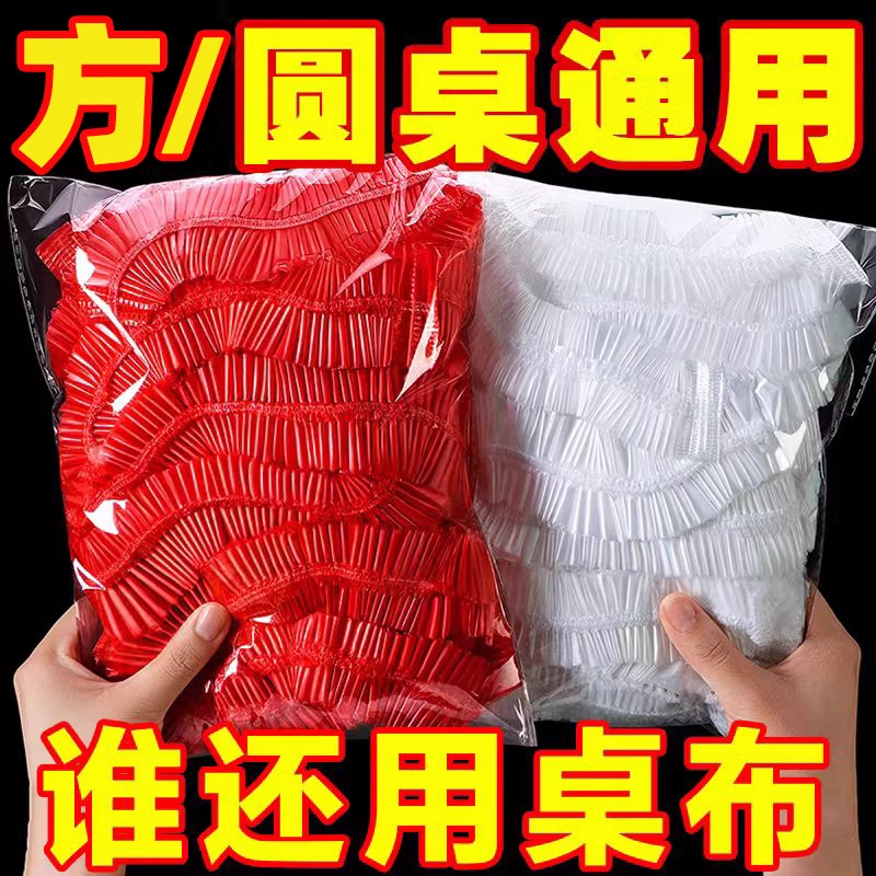 一次性束口桌布加厚方圆桌通用