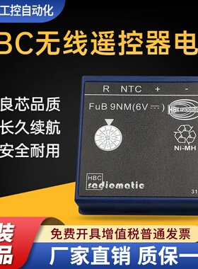 科尼天车行车 泵车 BA209001 BA209061 FUB9NM 海希HBC遥控器电池