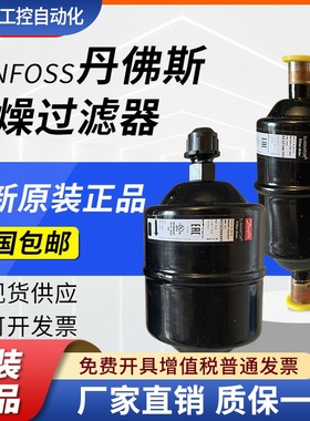 DANFOSS丹佛斯干燥过滤器DML032-052S-083-084-164S-165-305-306S