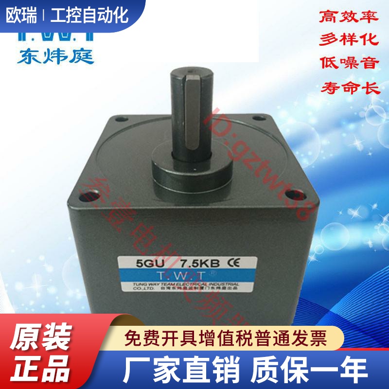东炜庭TWT减速机5GU3 3.6 5 6 7.5 9 10 12.5 15 18 20 25 30KB
