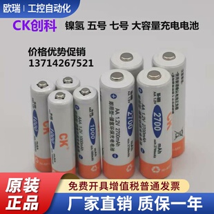 镍氢5号7号充电电池 Ni-MH AAA1000  AA2700 3000mAh1.2V创科电池