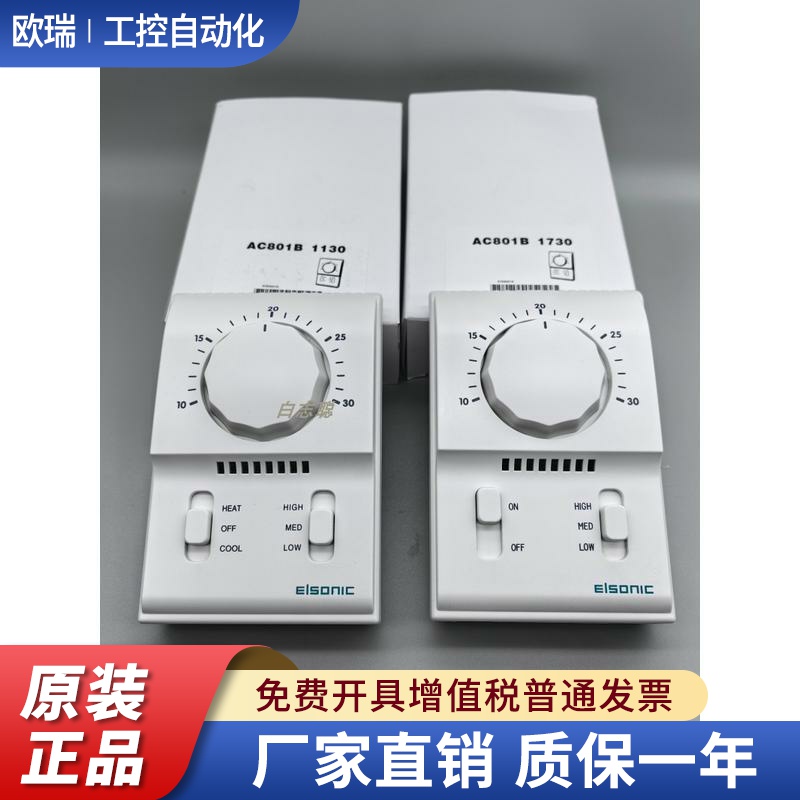 Elsonic亿林AC-801B1130中央空调冷暖温控器盘管电机械式三速开关