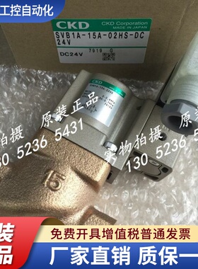 特价促销CKD电磁阀SVB1A-15A-02GSB-DC24V ，SVB1A全系列全新原装
