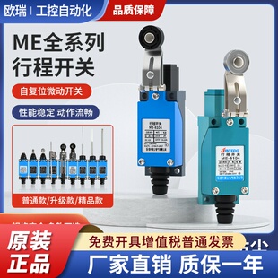 me-8108行程开关8104数控机床限位开关接触式滚轮传感器机械小型