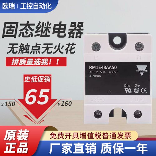 佳乐款固态继电器RM1E48AA50 RM1E40AA25 RM1E23AA75 RM1E48AA100