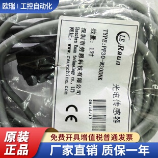 劳恩科技PF30M30DNKPF30M30DNK2M1030VNPN常开劳恩光电开关