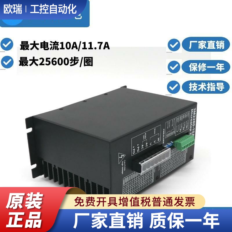 220v三相110/130步进电机驱动器3M2280-10A步科3DM2283替代3M2283