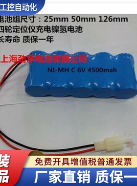 NI-MH C 4500MAH 6V 2号镍氢汽车四轮定位仪充电电池组可加工组合
