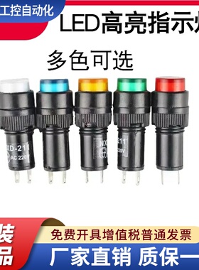 NXD-211小型LED电源信号灯指示灯开孔10mm 红绿黄色12V 24V 220V