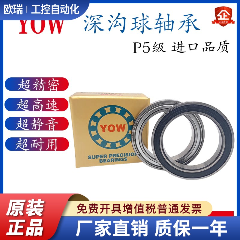 进口YOW高速轴承61800RS61801-61802 61803 61804/61805ZZ61806P5