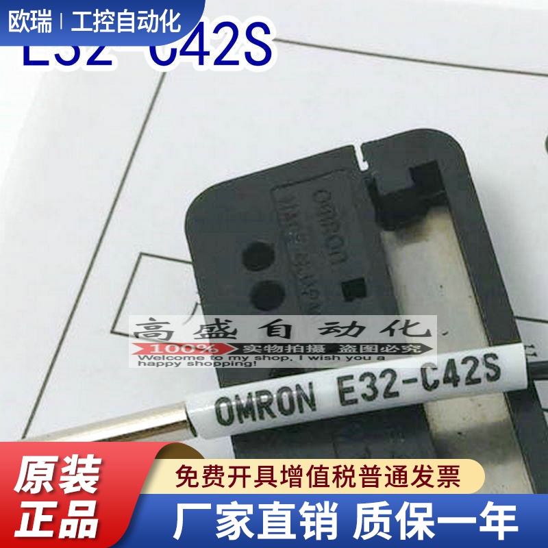 全新原装OMRON/正品 E32-C42S 1M  光纤传感器 质保一年