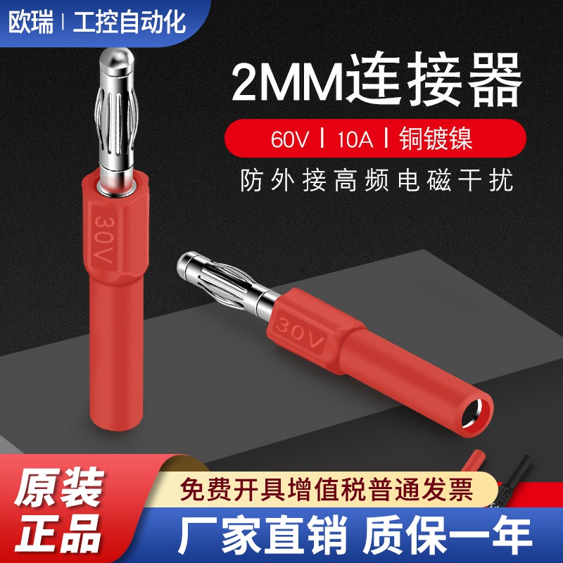 2mm母头转4mm插头 香蕉转接头万用表针转灯笼插头