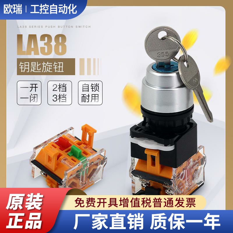 钥匙开关 电源锁带钥匙LA38-11Y2/20Y3二档三档旋转开关 自锁22mm