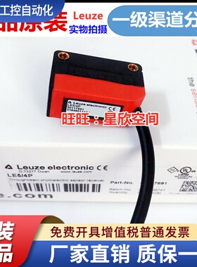 leuzeelectronic劳易测 LE5/2N对射传感器 LS5/9D 光电开关LE5/4P