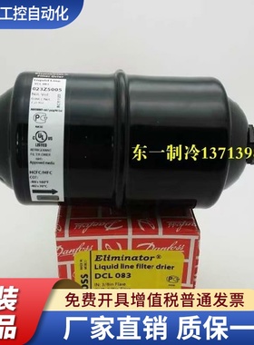 原装正品Danfoss丹佛斯过滤器DCL083S焊口过滤器023Z5023制冷配件