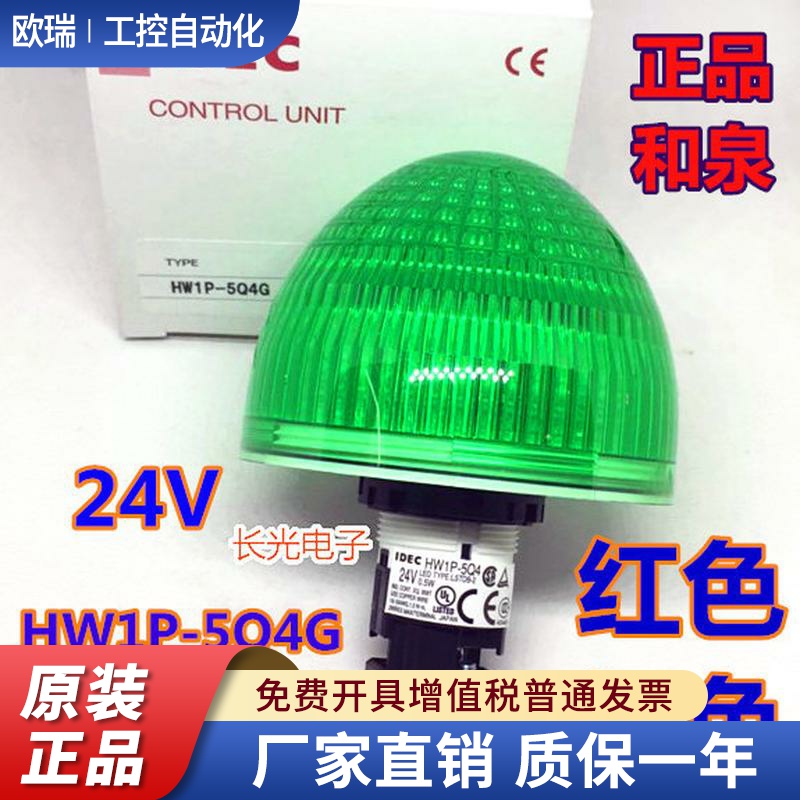 IDEC正品和泉HW1P-5Q4G大型半球形24V指示灯HW1P-5Q4R 5Q4Y S 24v