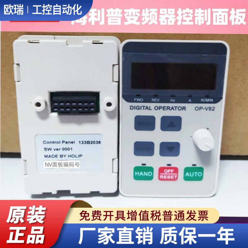 海利普变频器HLP-NV操作面板OP-VB2按键调速控制显示屏延长线旋钮