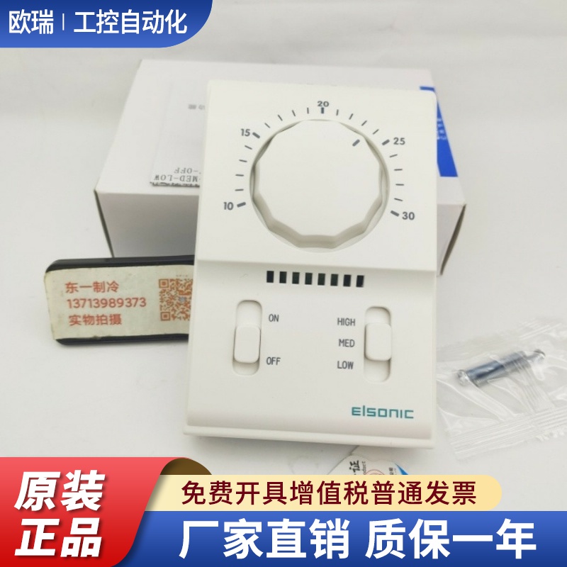 现货亿林AC801B中央空调机械式温控器温度控制器面板三速开关单冷