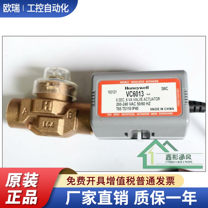 honeywell霍尼韦尔电动阀VC6013 中央空调盘管两通阀电磁阀dn20