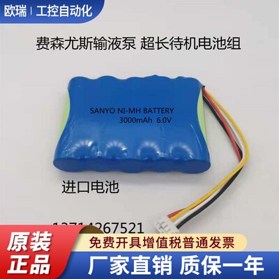 适用费森尤斯Agilia Fresenius Kabi RC1800AA05AA输液泵6V充电池