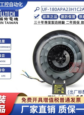 UF180APA23H1C2A FULLTECH台湾原装福佑离心涡流风扇 后倾式风机