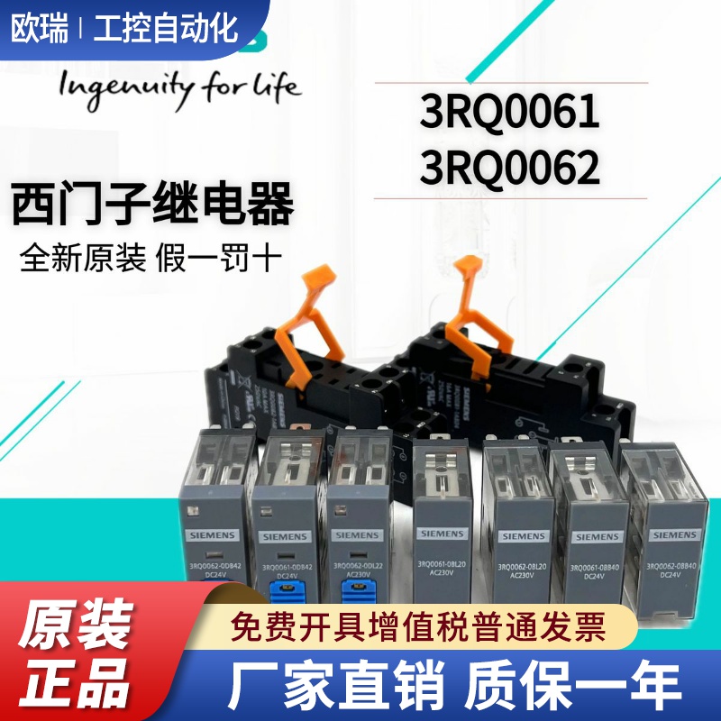 全新原装西门子继电器 3RQ0061 0062-0BB40 0BL20 0DB42  0DL22