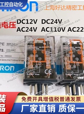 正品原装 MK3P-I 银触点 MK2P-I 通用继电器 AC220V/DC12V/DC24V