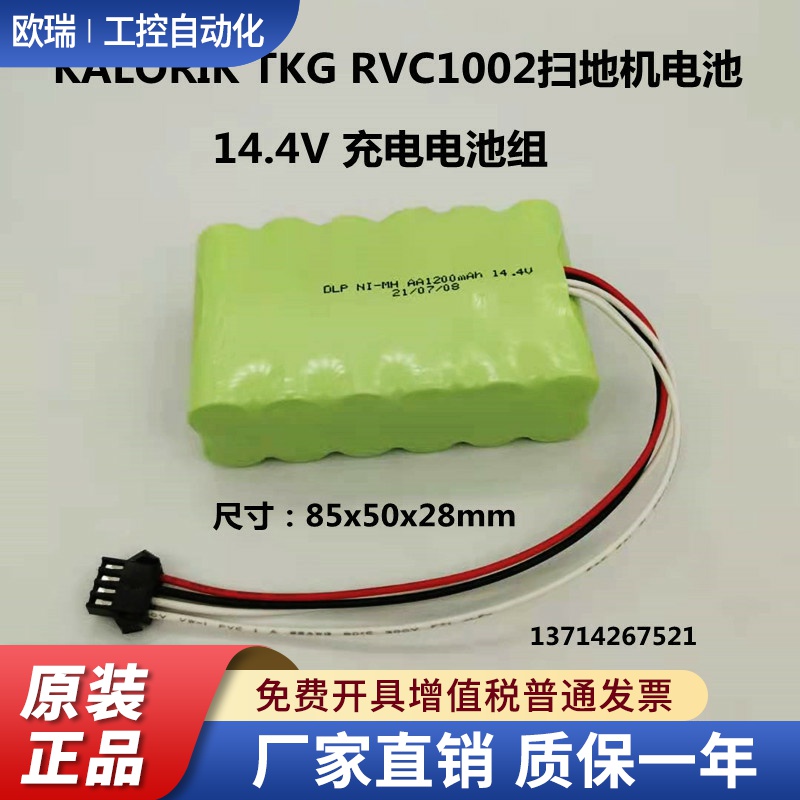 DLP Ni-MH14.4V12xAA1200mAh电池 适用KALORIK TKG RVC1002扫地机